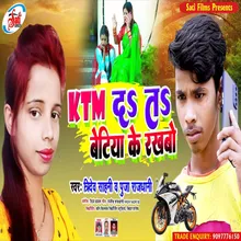 Ktm Da Ta Betiya Ke Rakhbau (Bhojpuri Song)