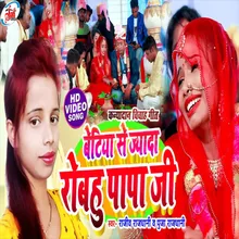 Betiya Se Jyada Robahau Papa Ji (Bhojpuri Song)