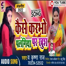 Kaise Karabho Palanginya Par Khush (Maghi Song)