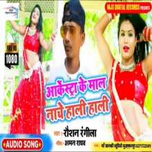 Arkestra Ke Maal Nache Hali Hali (Bhojpuri)