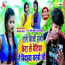 Rate Biji Helo Kekra Se Betia Nai Biyahwa Karbo Ji (Bhojpuri Video Song)