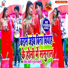 Kaise Jaiba Bina Biyah Ke Holi Me Sasural (Bhojpuri Song)