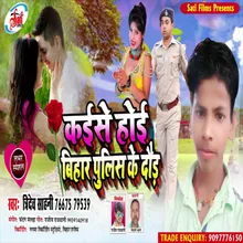 Kaise Hoi Bihar Police Ke Daur (Bhojpuri Song)