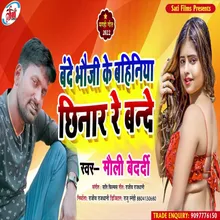 Bande Bhauji Ke Bahiniya Chhinar Re Bande (Bhojpuri Song)