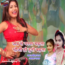 Jab Se Yarava Chadhata Bhauji Ho Duno Badhata (Bhojpuri)