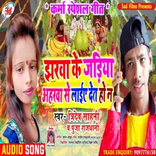 Jharava Ke Jariya Aharava Se Laiye Det Ho Na (Bhojpuri Song)