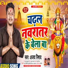 Chadhal Navratar Ke Bela Ba (Bhojpuri Bhakti Song)