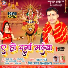 A Ho Durga Maiya (Bhojpuri)