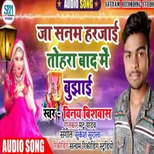 Ja Sanam Harjai Tohara Baad Me Bujhai (Bhojpuri)