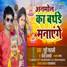 Anmol Ka Birthday Mnayenge (Bhojpuri)