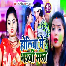 Holiya Me Bhauji Mast (Bhojpuri Holi 2022)