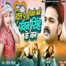 Dil Pa Likhale Bani Pawan Singh Ke Naam (Bhojpuri Song)