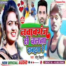 Nababganj Se Chalata Dabeya Re (bhojpuri)