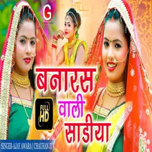 Vanarshi Wali Sadiya (Bhojpuri Song 2022)