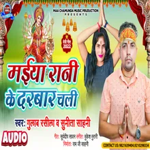 Maiya Rani Ke Darbar Chali (Bhojpuri)