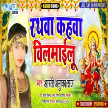 Rathwa Kahwa Vilmailu (Bhojpuri Song)