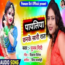Payaliya Chhanke Sari Raat (Bhojpuri Song)