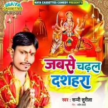 Jabse Chadhal Dashahara (Bhojpuri Devi Geet)