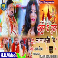 Bajhini Ke Pukar Mata Rani Se (bhojpuri)