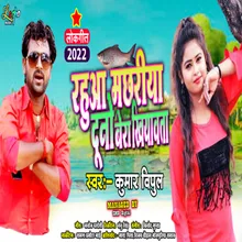 Rahuaa Machhariya Dono Bera Khivalas (Bhojpuri)