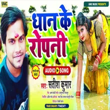 Dhan Ke Ropani (Bhojpuri Song)