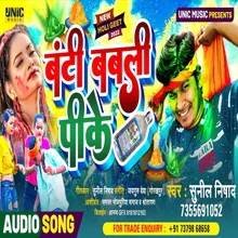 Banti Babli Pike (Bhojpuri Song)