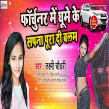 Fortuner Me Ghume Ke Sapna Puradi A Balam (BHOJPURI)