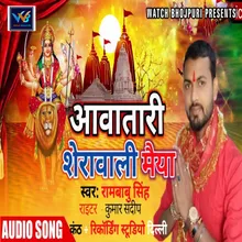 Aawatari Sherawali Maiya (Bhojpuri)