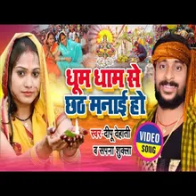 Dhum Dham Se Chhath Manaib Ho (Bhakti Song)