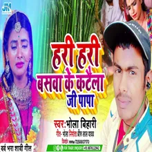 Hari Hari Basawa Ke Kataila Ji Papa (Bhojpuri Song)