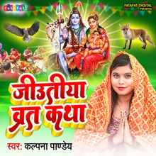 Jiutiya Vrat Katha (bhojpuri)