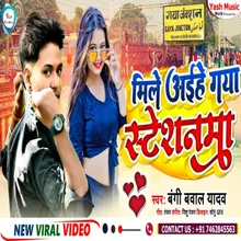 Mile Aihe Gaya Station (Bhojpuri Song)