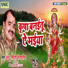 Kripa Banaitu A Maiya (Bhojpuri Song)