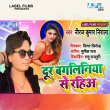 Dur Bangliniya Se Rahih (Bhojpuri Song)