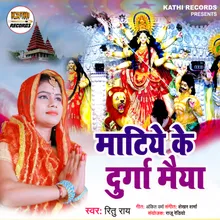 Matiye Ke Durga Maiaya (Devi Geet)