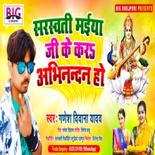 Saraswati Maiya Ji Ke Kara Abhinandan Ho. (Bhojpuri)