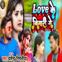 Love Ke Bimari Ge (Bhojpuri Song)