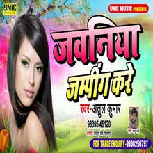 Jawaniya Jamping Kare (Bhojpuri Song)