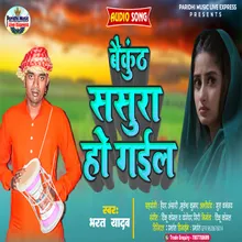 Baikunth Sasurar Ho Gail (Bhojpuri)