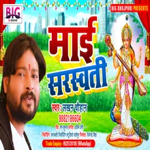 Maai Saraswati (Bhojpuri)