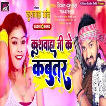 Kushwaha Ji Ke Kabutar (Bhojpuri Song)