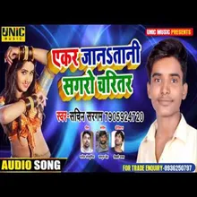 Ekar Jantani Sagaro Charitar (Bhojpuri Song)