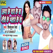 Upar Ke Yaar Ke Ba Niche Ke Bhatar Ke Ba (Bhojpuri Song)