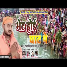 Bhet Hoi Ghat Pe (Chhath Song)