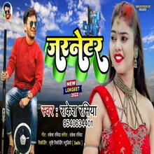 Jenerator (Bhojpuri Song)