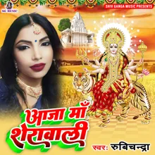 Aaja Ma Sherawali (Bhojpuri)