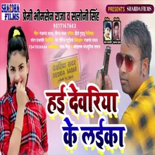 Hai Devariya Ke Laika (Bhojpuri Song)