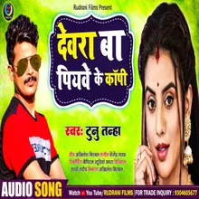 Dewara Ba Piyawe Ke Copy (Bhojpuri)