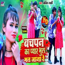 Bachpan Ka Payar Bhul Mat Jana Re (Bhojpuri Song)