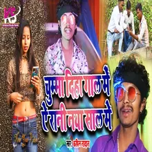 Chuma Diha Gaal Me Ye Rani Naya Sal Me (Bhojpuri Song)